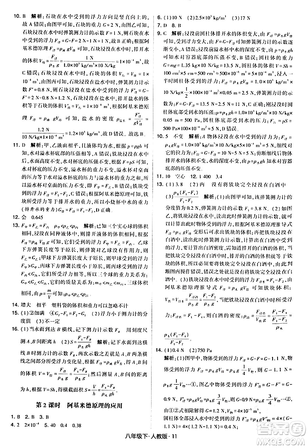 甘肅少年兒童出版社2024年春學(xué)霸題中題八年級物理下冊人教版答案