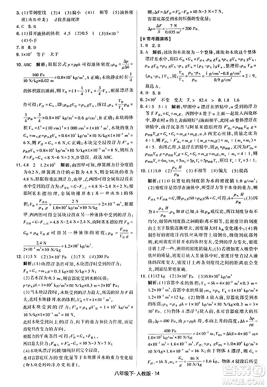 甘肅少年兒童出版社2024年春學(xué)霸題中題八年級物理下冊人教版答案