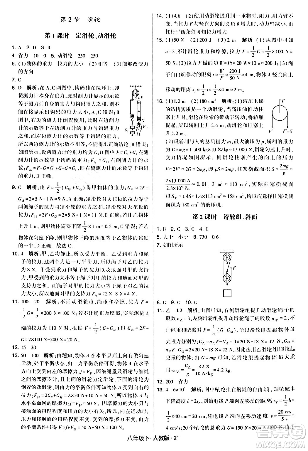 甘肅少年兒童出版社2024年春學(xué)霸題中題八年級物理下冊人教版答案