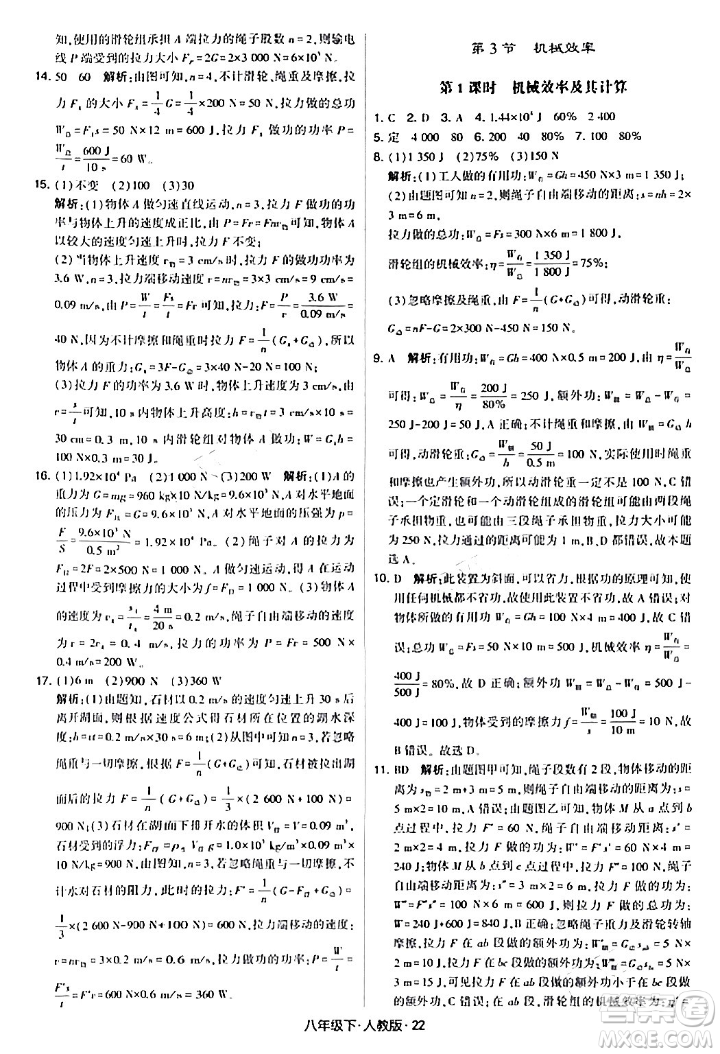 甘肅少年兒童出版社2024年春學(xué)霸題中題八年級物理下冊人教版答案