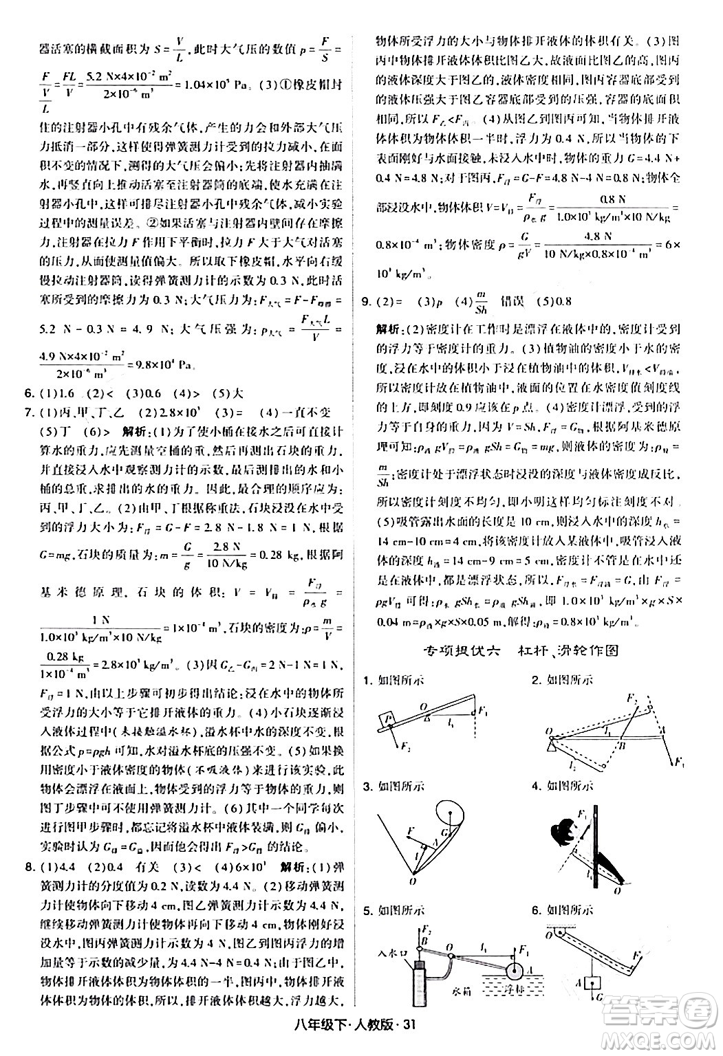 甘肅少年兒童出版社2024年春學(xué)霸題中題八年級物理下冊人教版答案