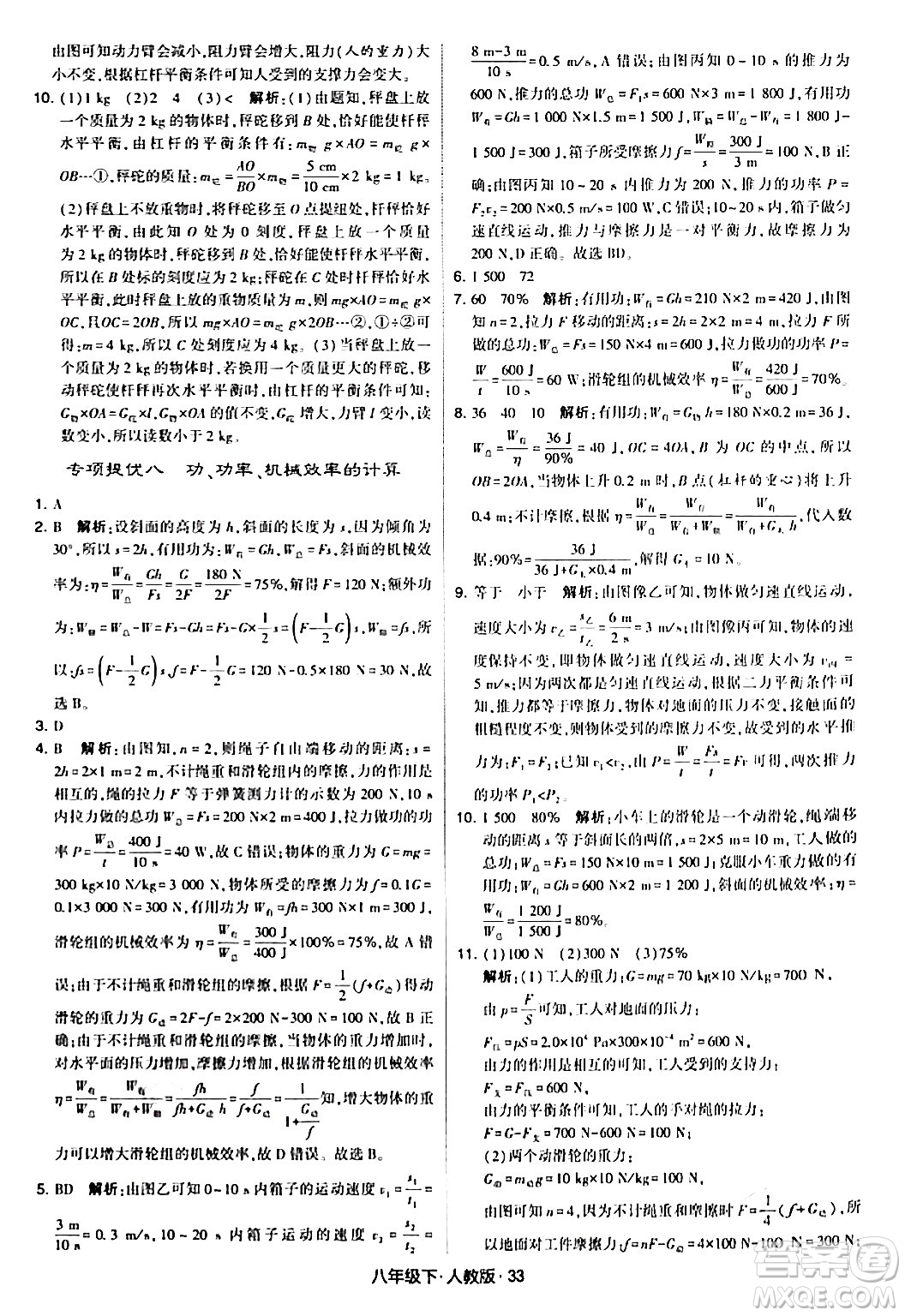 甘肅少年兒童出版社2024年春學(xué)霸題中題八年級物理下冊人教版答案