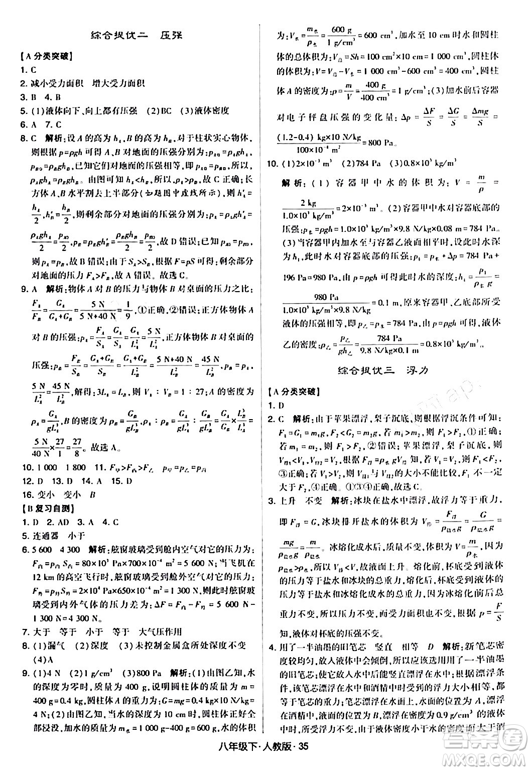 甘肅少年兒童出版社2024年春學(xué)霸題中題八年級物理下冊人教版答案