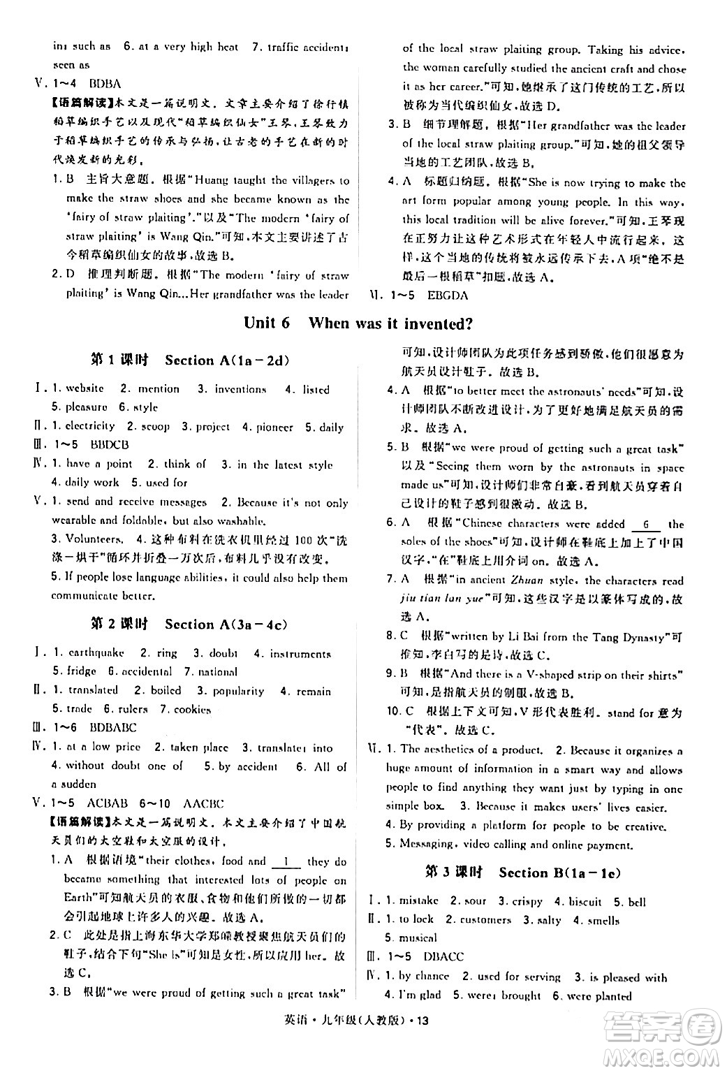 甘肅少年兒童出版社2024年春學霸題中題九年級英語下冊人教版答案