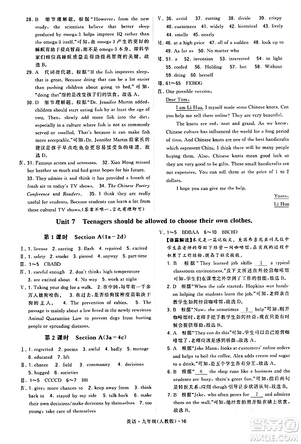 甘肅少年兒童出版社2024年春學霸題中題九年級英語下冊人教版答案