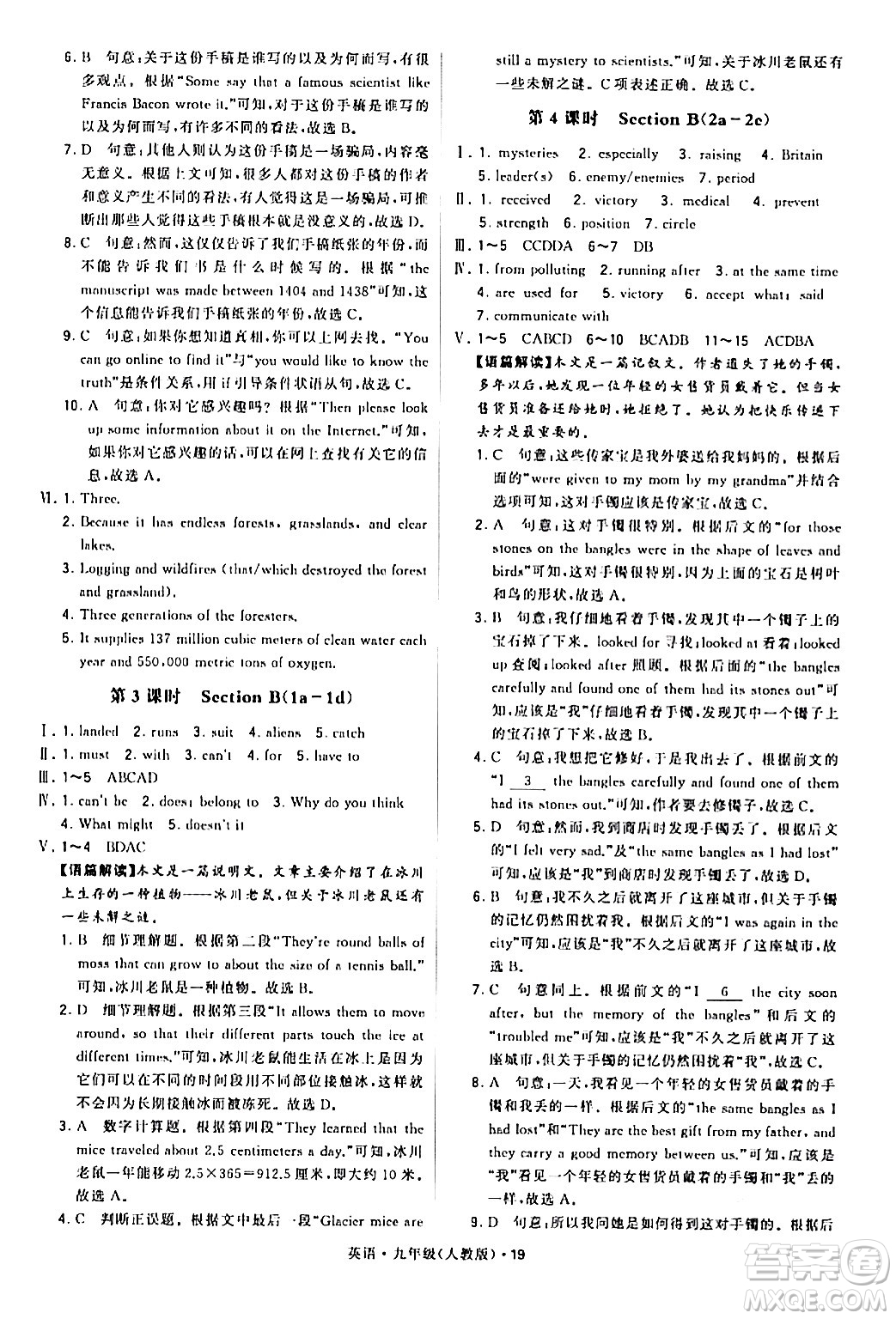 甘肅少年兒童出版社2024年春學霸題中題九年級英語下冊人教版答案