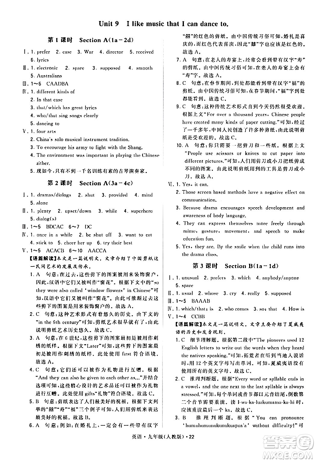 甘肅少年兒童出版社2024年春學霸題中題九年級英語下冊人教版答案