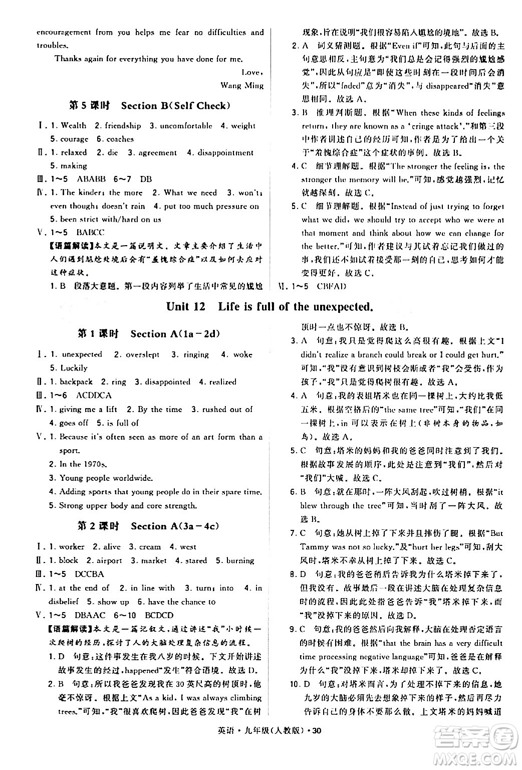 甘肅少年兒童出版社2024年春學霸題中題九年級英語下冊人教版答案