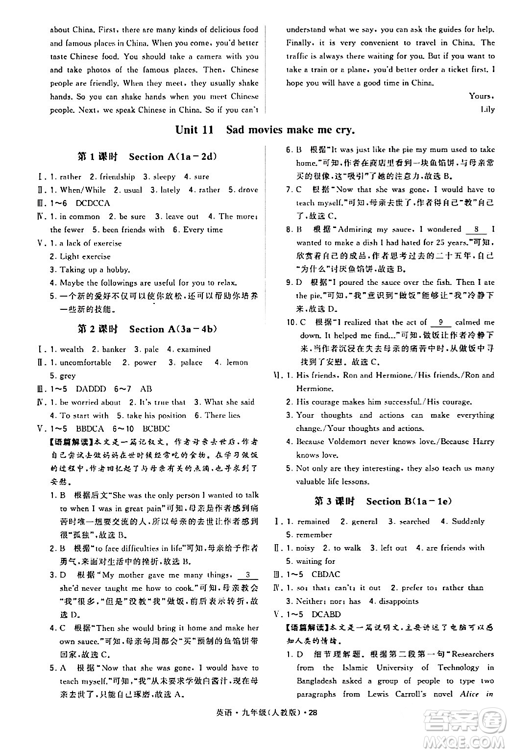 甘肅少年兒童出版社2024年春學霸題中題九年級英語下冊人教版答案