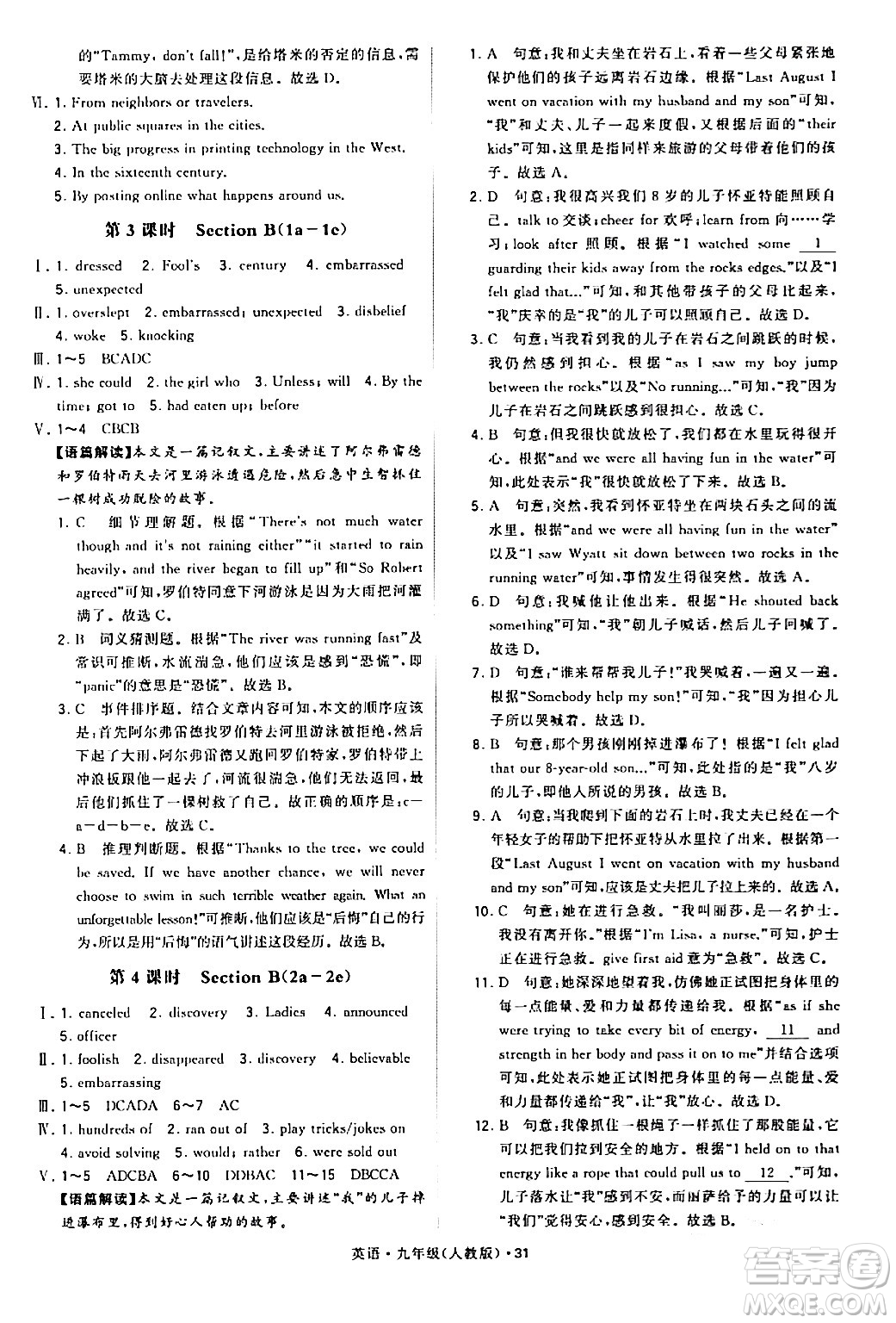 甘肅少年兒童出版社2024年春學霸題中題九年級英語下冊人教版答案