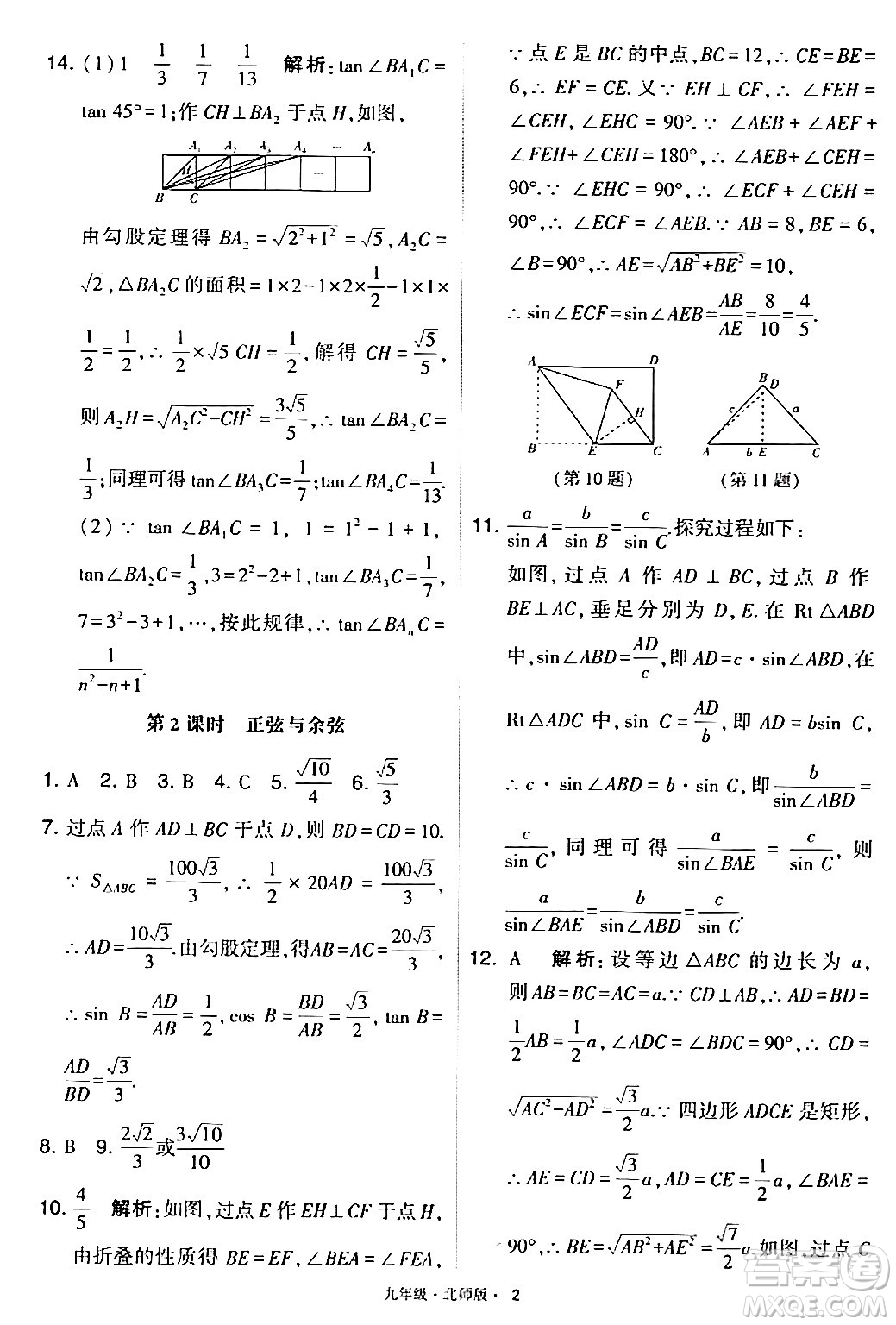 寧夏人民教育出版社2024年春學(xué)霸題中題九年級(jí)數(shù)學(xué)下冊(cè)北師大版答案