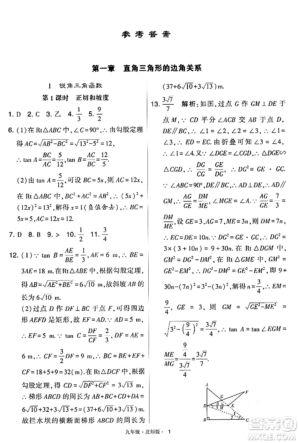 寧夏人民教育出版社2024年春學(xué)霸題中題九年級(jí)數(shù)學(xué)下冊(cè)北師大版答案