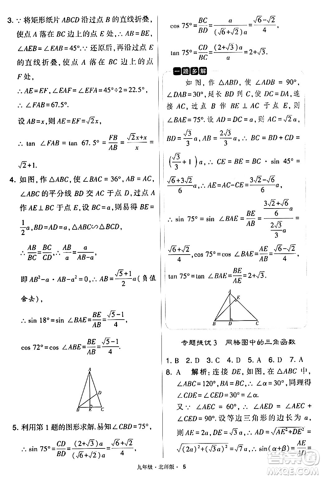 寧夏人民教育出版社2024年春學(xué)霸題中題九年級(jí)數(shù)學(xué)下冊(cè)北師大版答案