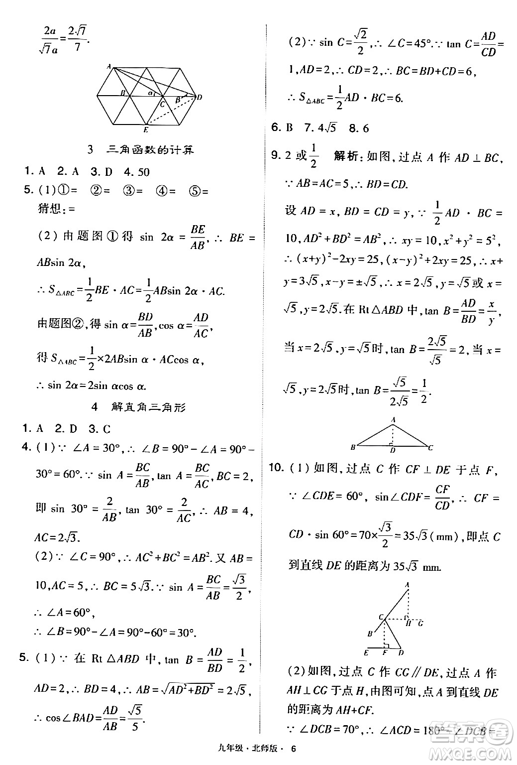 寧夏人民教育出版社2024年春學(xué)霸題中題九年級(jí)數(shù)學(xué)下冊(cè)北師大版答案