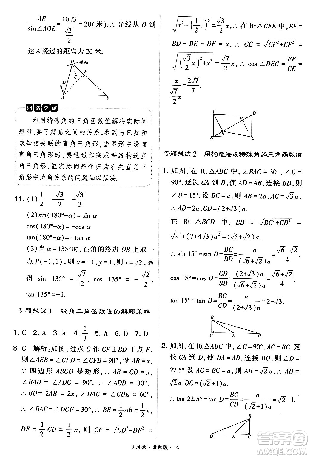 寧夏人民教育出版社2024年春學(xué)霸題中題九年級(jí)數(shù)學(xué)下冊(cè)北師大版答案