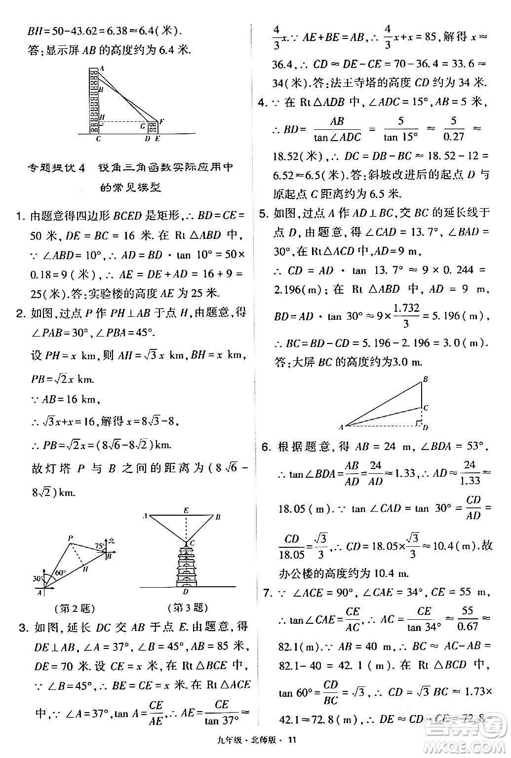 寧夏人民教育出版社2024年春學(xué)霸題中題九年級(jí)數(shù)學(xué)下冊(cè)北師大版答案