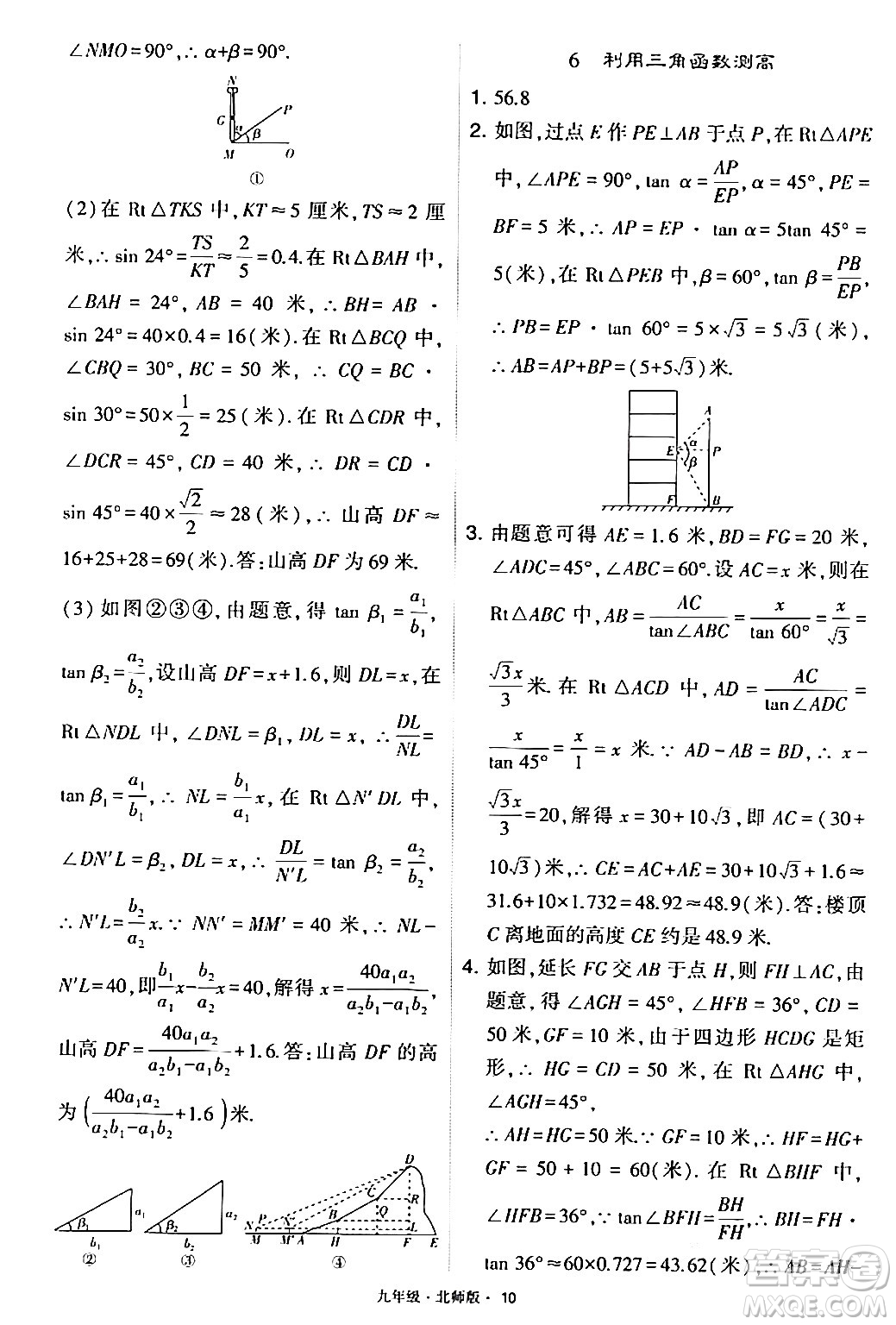 寧夏人民教育出版社2024年春學(xué)霸題中題九年級(jí)數(shù)學(xué)下冊(cè)北師大版答案