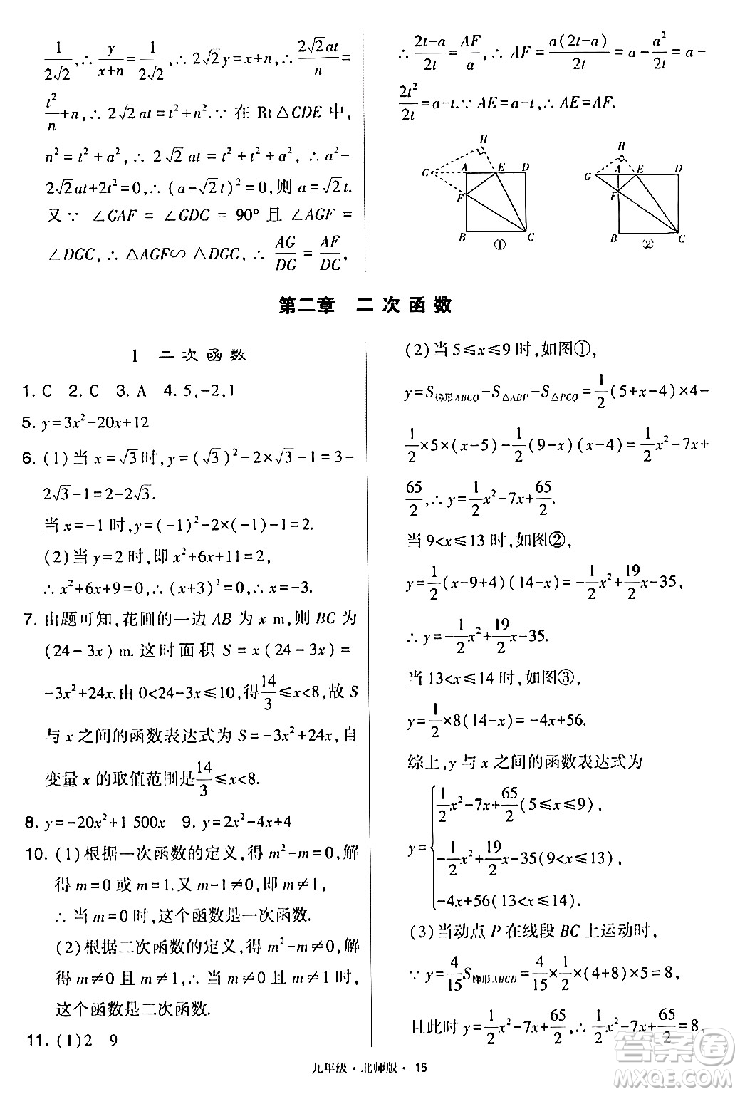 寧夏人民教育出版社2024年春學(xué)霸題中題九年級(jí)數(shù)學(xué)下冊(cè)北師大版答案