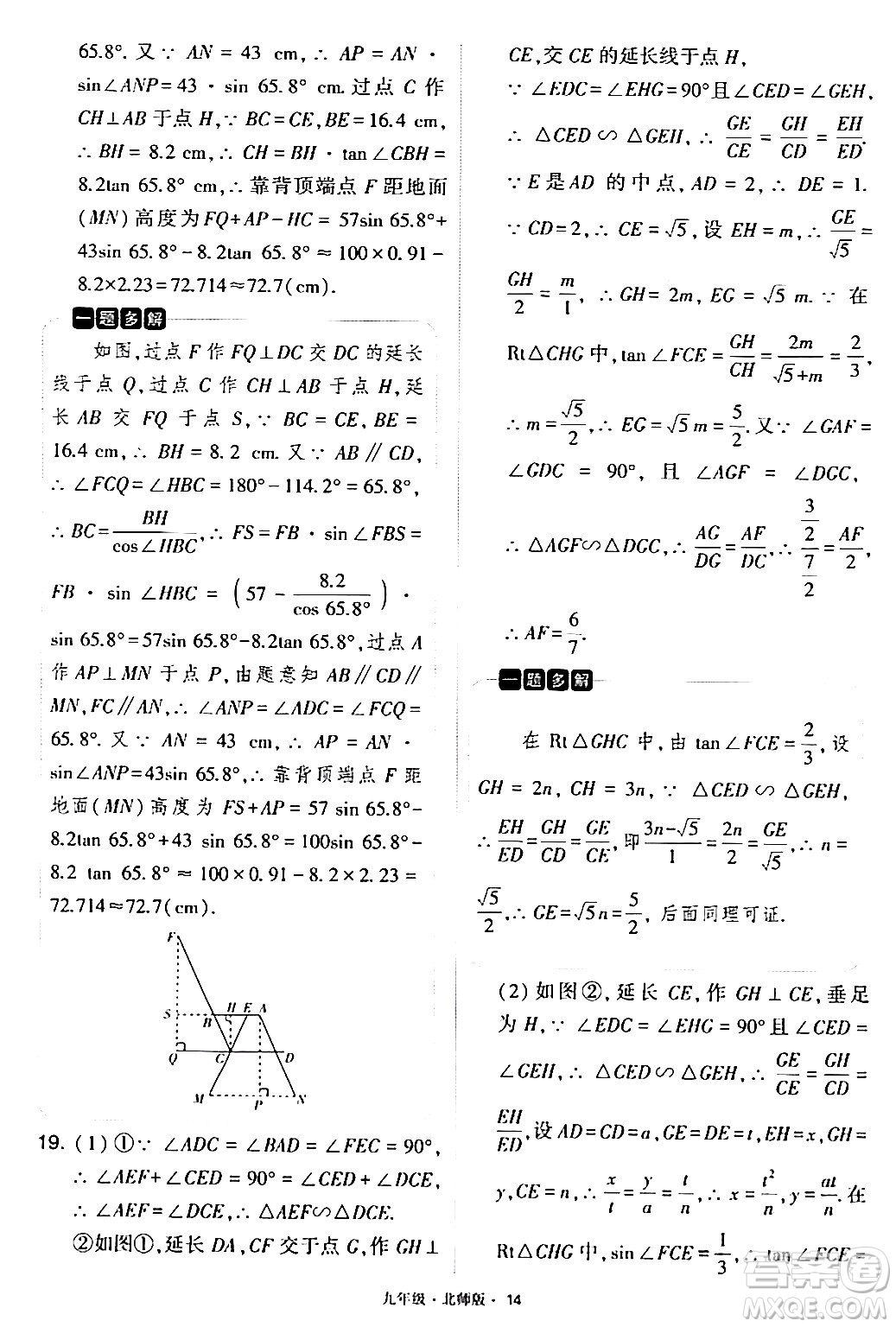 寧夏人民教育出版社2024年春學(xué)霸題中題九年級(jí)數(shù)學(xué)下冊(cè)北師大版答案