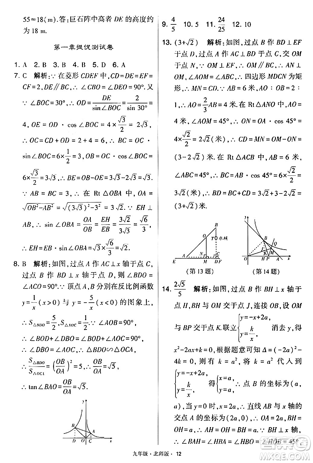 寧夏人民教育出版社2024年春學(xué)霸題中題九年級(jí)數(shù)學(xué)下冊(cè)北師大版答案