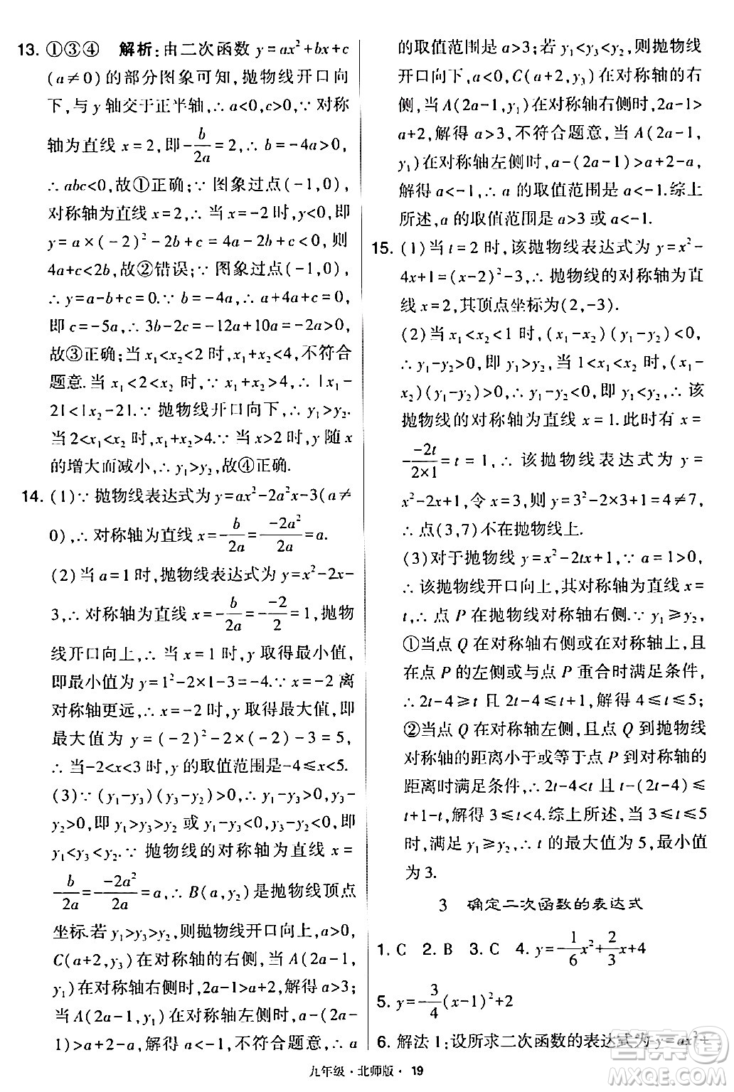 寧夏人民教育出版社2024年春學(xué)霸題中題九年級(jí)數(shù)學(xué)下冊(cè)北師大版答案