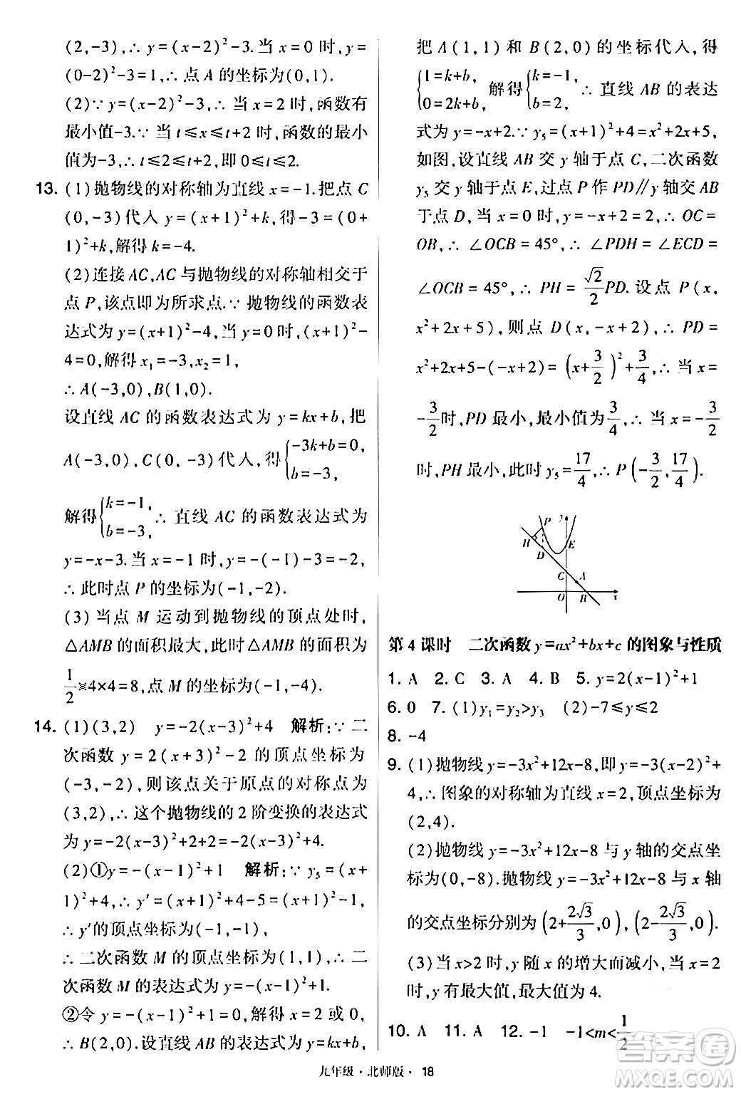 寧夏人民教育出版社2024年春學(xué)霸題中題九年級(jí)數(shù)學(xué)下冊(cè)北師大版答案