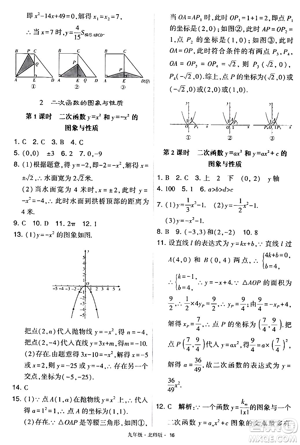 寧夏人民教育出版社2024年春學(xué)霸題中題九年級(jí)數(shù)學(xué)下冊(cè)北師大版答案