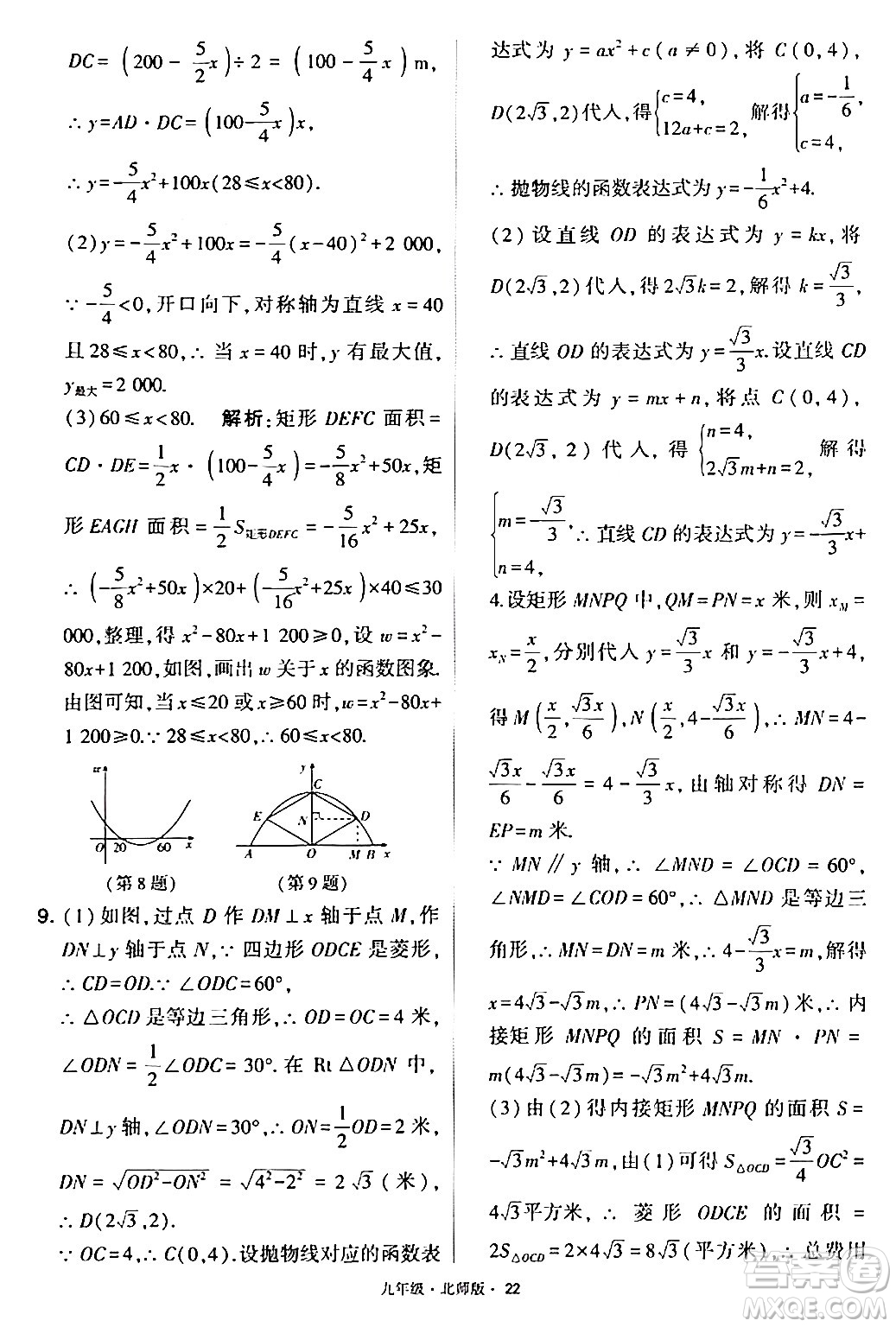 寧夏人民教育出版社2024年春學(xué)霸題中題九年級(jí)數(shù)學(xué)下冊(cè)北師大版答案