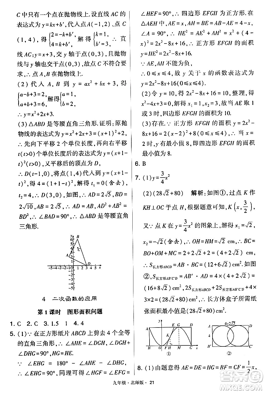 寧夏人民教育出版社2024年春學(xué)霸題中題九年級(jí)數(shù)學(xué)下冊(cè)北師大版答案