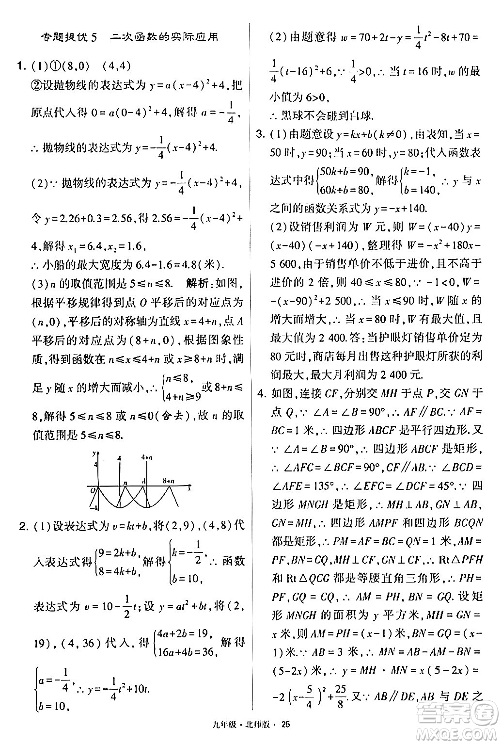 寧夏人民教育出版社2024年春學(xué)霸題中題九年級(jí)數(shù)學(xué)下冊(cè)北師大版答案