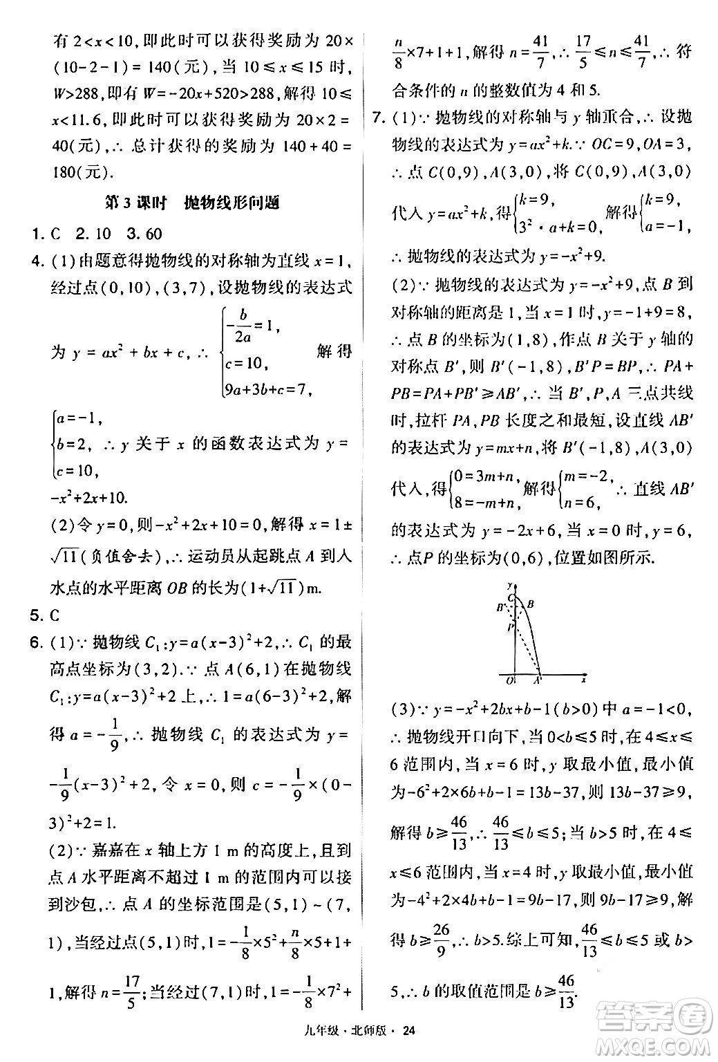 寧夏人民教育出版社2024年春學(xué)霸題中題九年級(jí)數(shù)學(xué)下冊(cè)北師大版答案