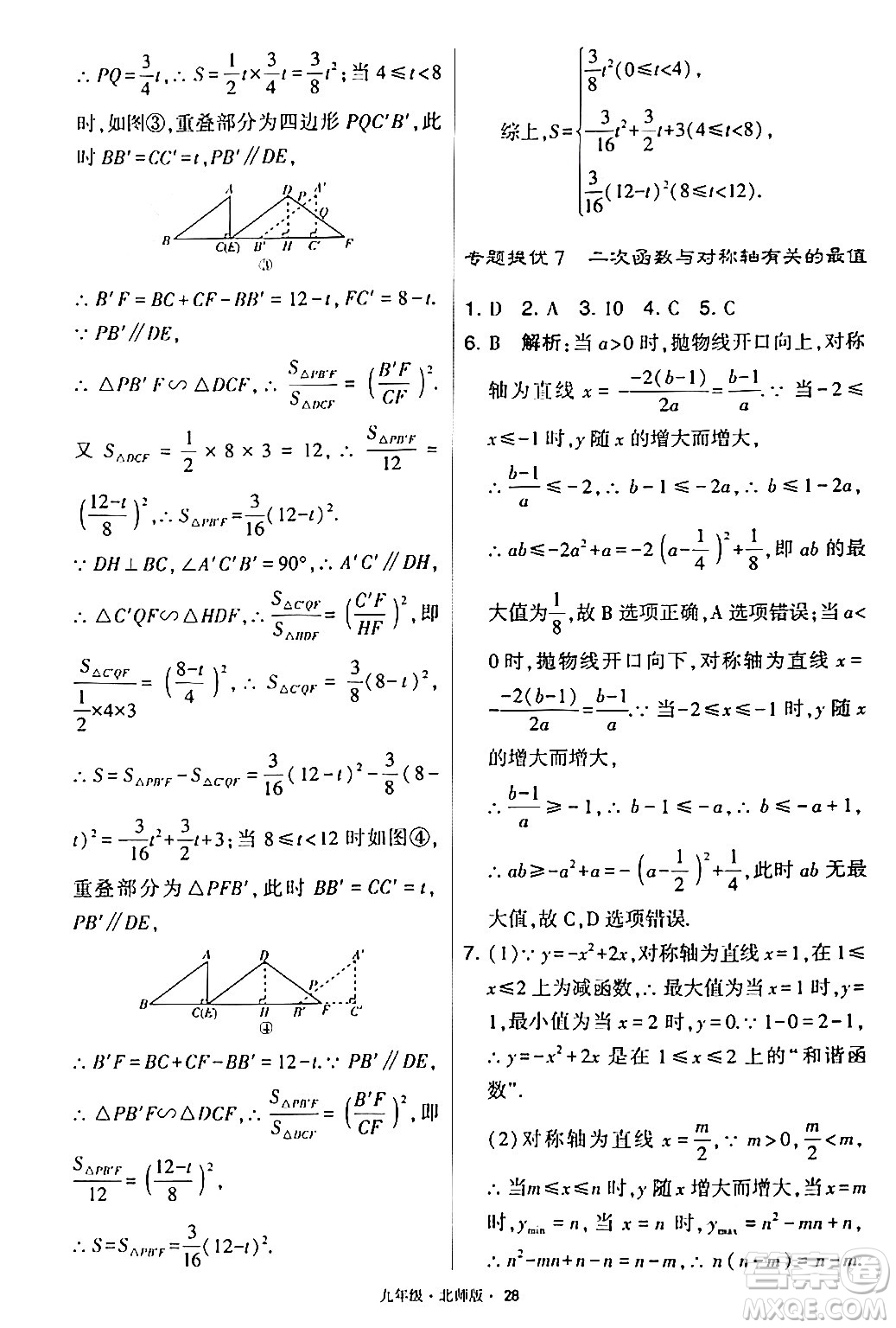 寧夏人民教育出版社2024年春學(xué)霸題中題九年級(jí)數(shù)學(xué)下冊(cè)北師大版答案