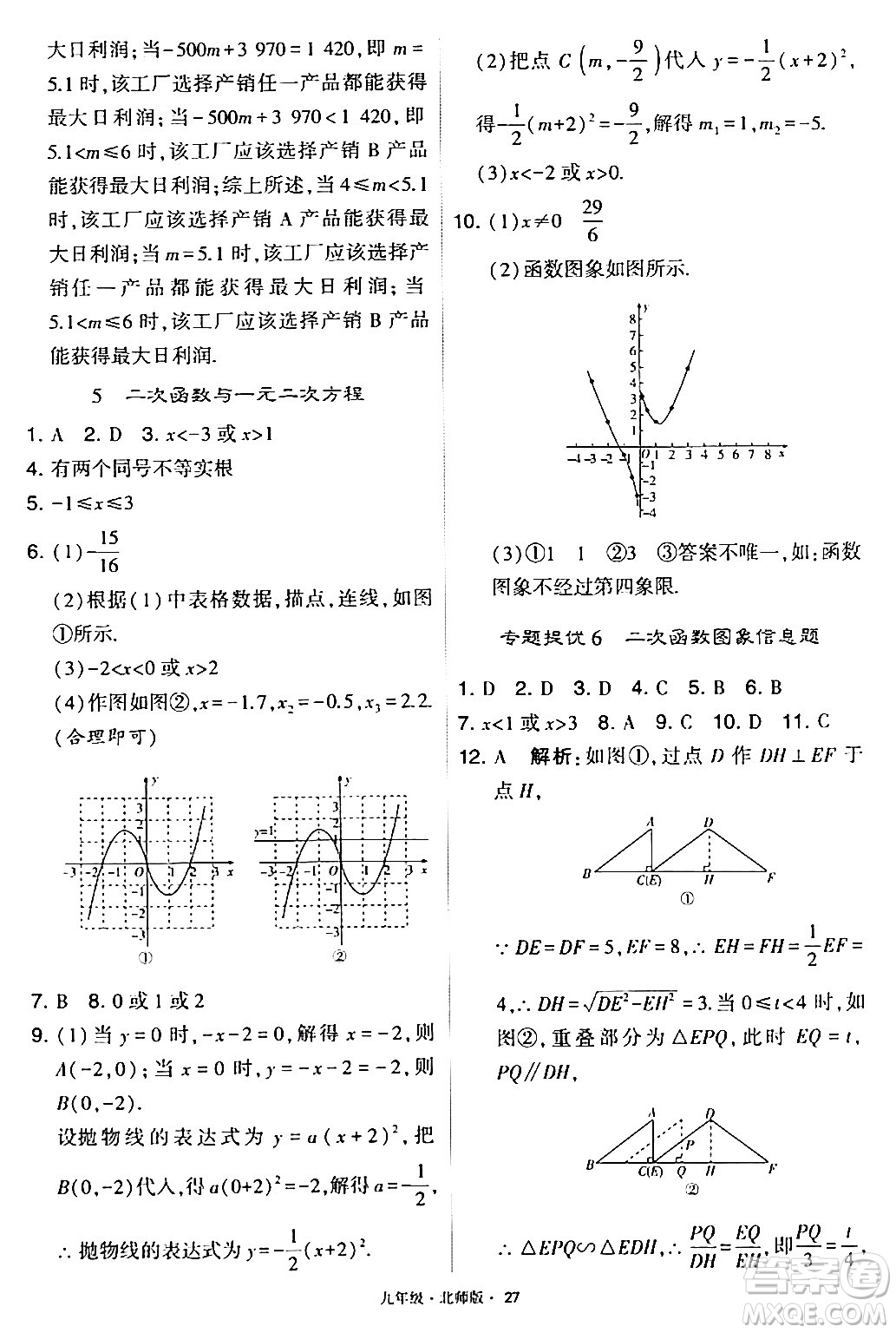 寧夏人民教育出版社2024年春學(xué)霸題中題九年級(jí)數(shù)學(xué)下冊(cè)北師大版答案