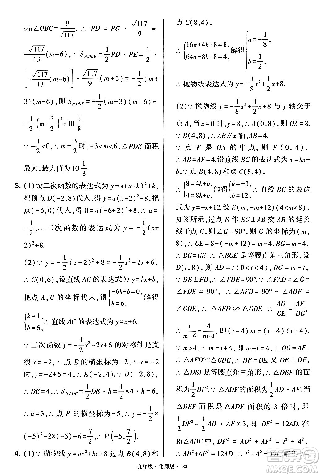 寧夏人民教育出版社2024年春學(xué)霸題中題九年級(jí)數(shù)學(xué)下冊(cè)北師大版答案