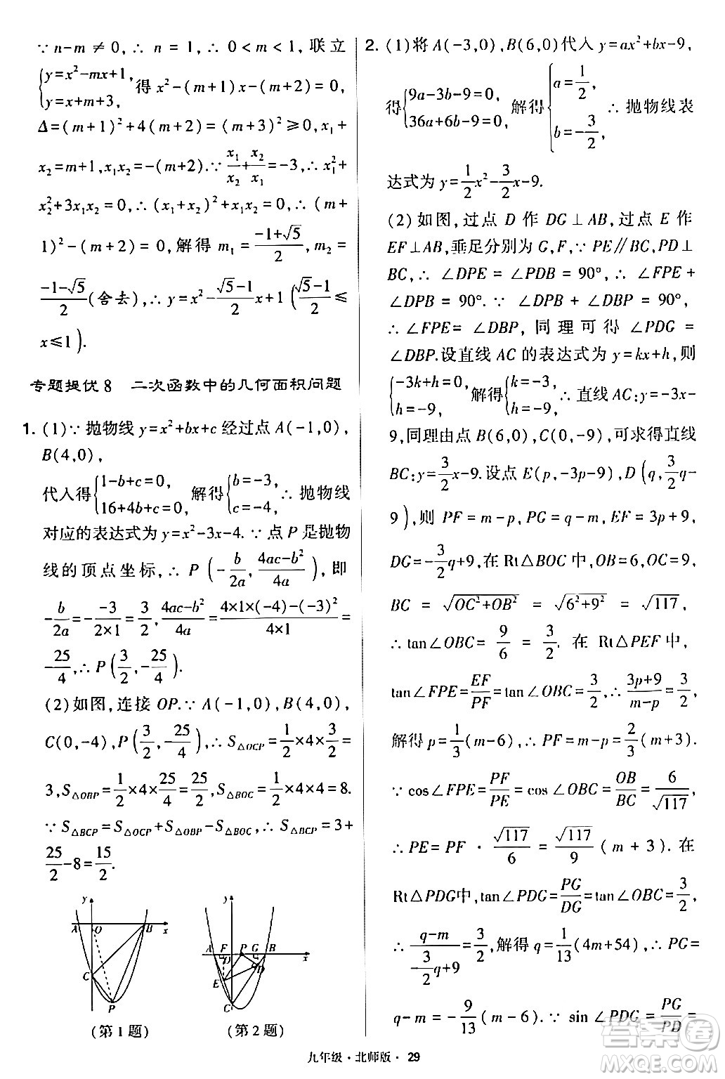 寧夏人民教育出版社2024年春學(xué)霸題中題九年級(jí)數(shù)學(xué)下冊(cè)北師大版答案