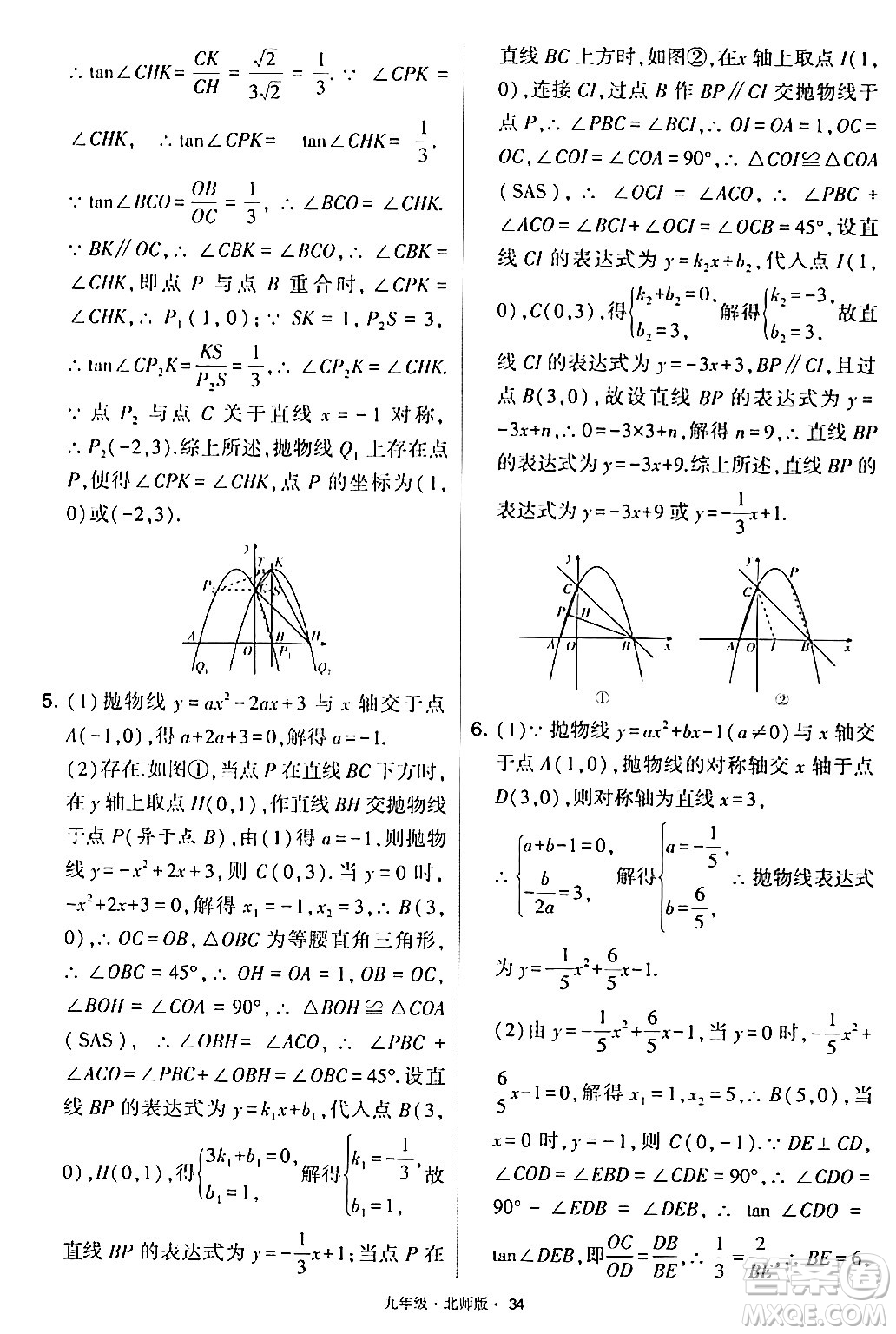 寧夏人民教育出版社2024年春學(xué)霸題中題九年級(jí)數(shù)學(xué)下冊(cè)北師大版答案