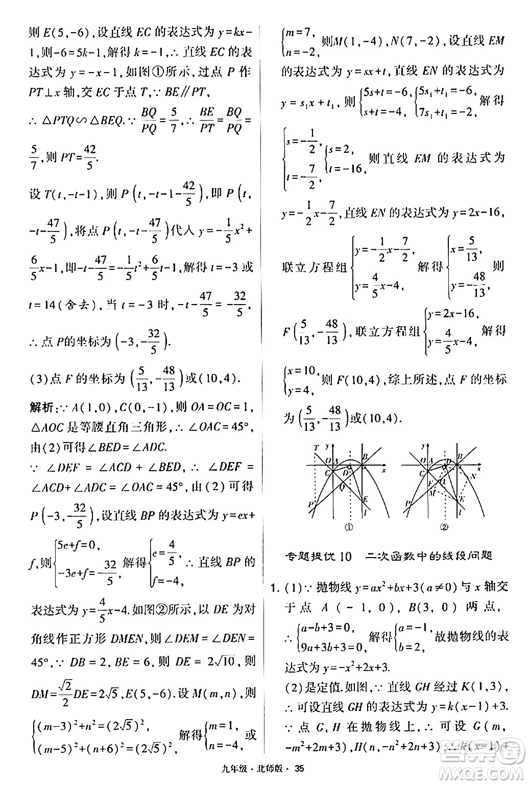 寧夏人民教育出版社2024年春學(xué)霸題中題九年級(jí)數(shù)學(xué)下冊(cè)北師大版答案