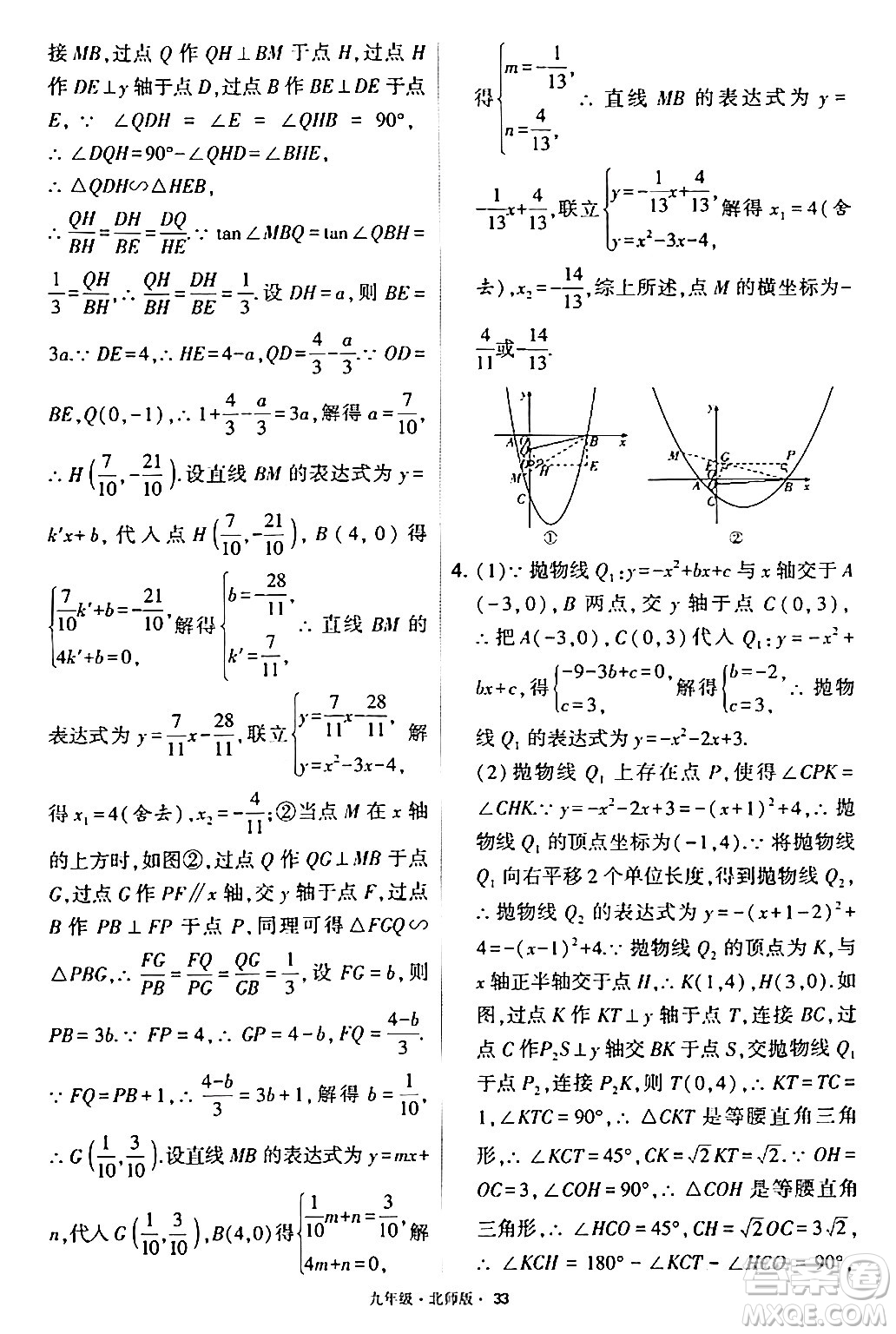 寧夏人民教育出版社2024年春學(xué)霸題中題九年級(jí)數(shù)學(xué)下冊(cè)北師大版答案