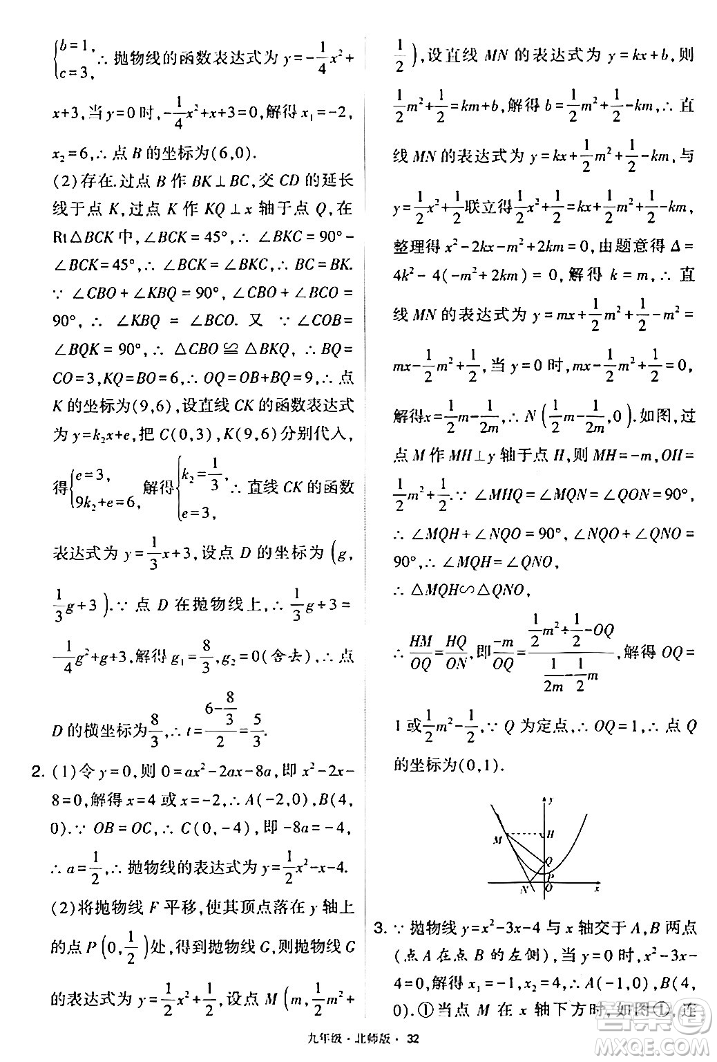 寧夏人民教育出版社2024年春學(xué)霸題中題九年級(jí)數(shù)學(xué)下冊(cè)北師大版答案