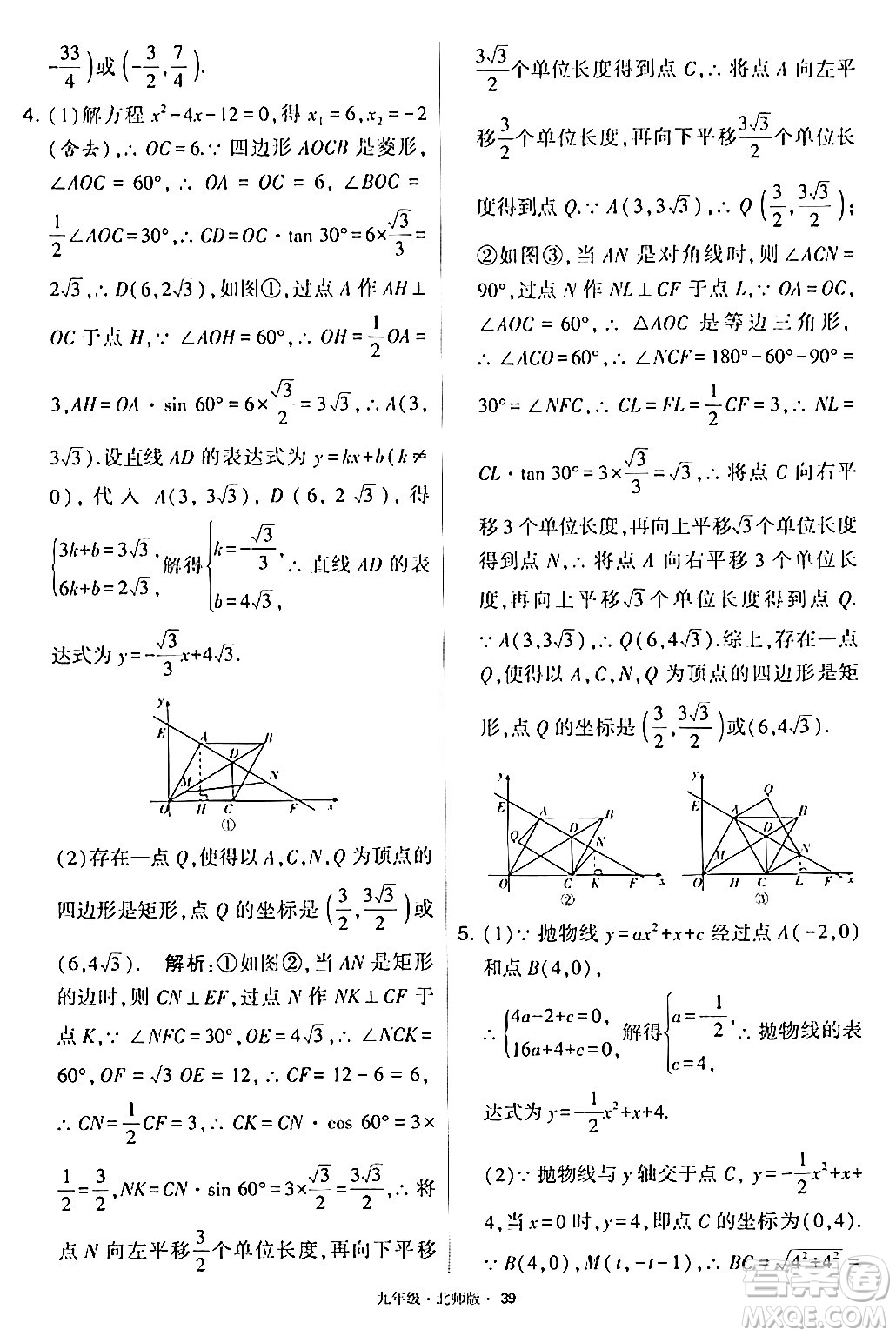 寧夏人民教育出版社2024年春學(xué)霸題中題九年級(jí)數(shù)學(xué)下冊(cè)北師大版答案