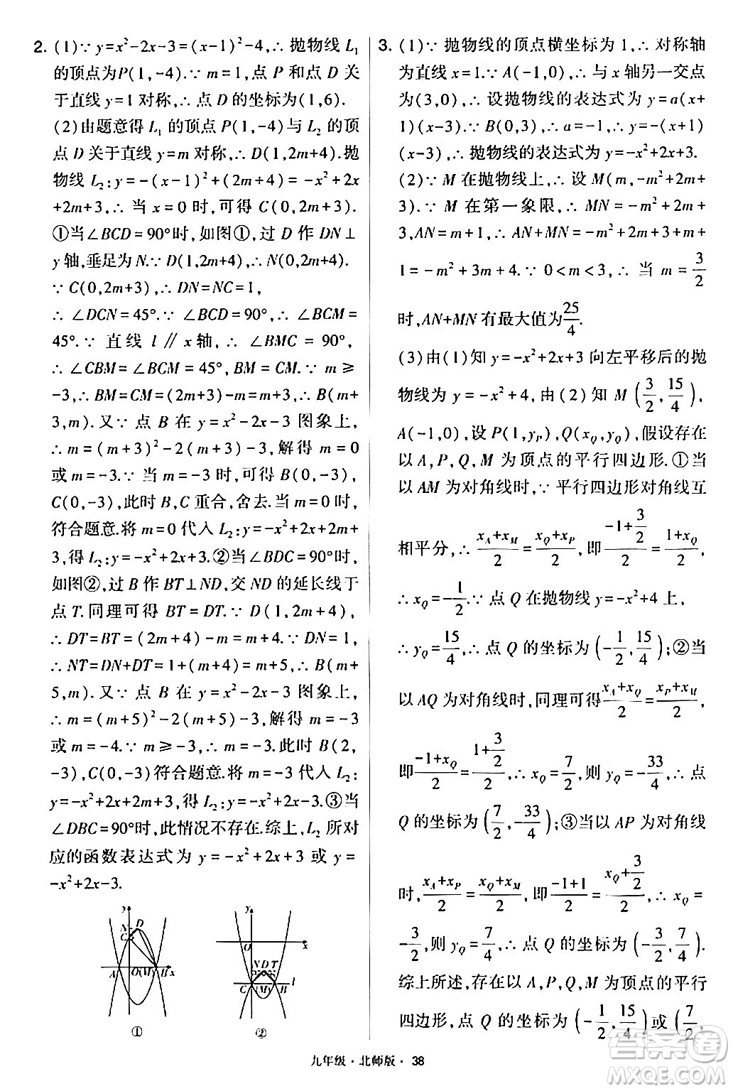 寧夏人民教育出版社2024年春學(xué)霸題中題九年級(jí)數(shù)學(xué)下冊(cè)北師大版答案