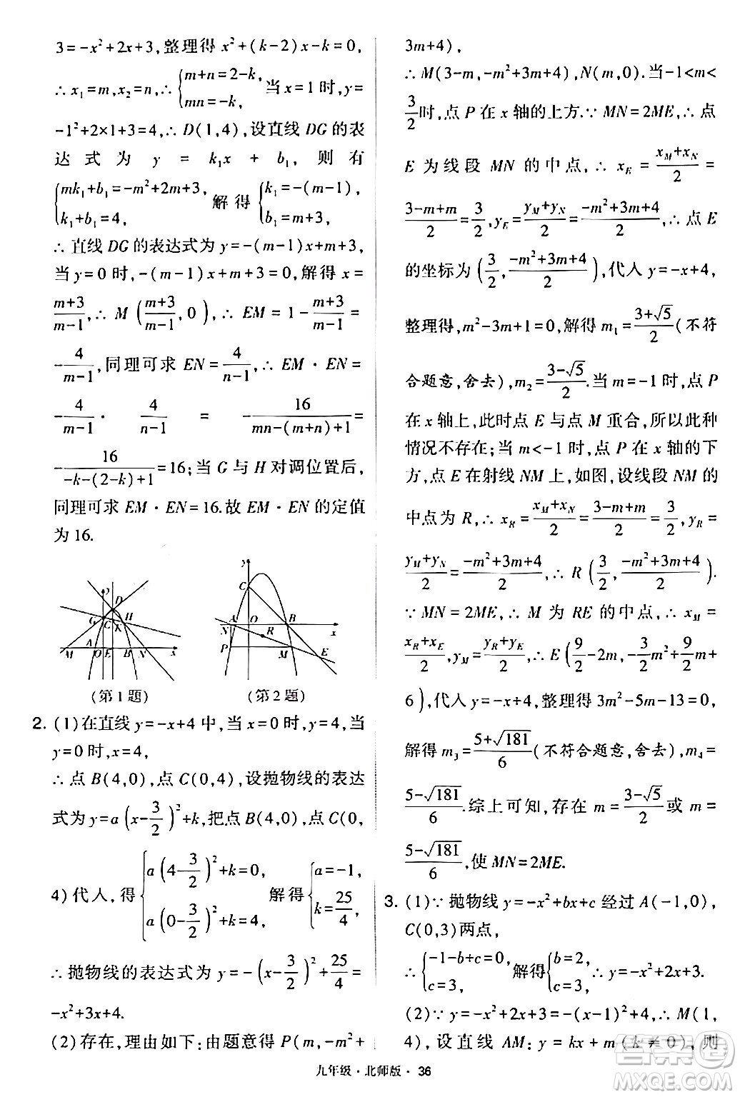 寧夏人民教育出版社2024年春學(xué)霸題中題九年級(jí)數(shù)學(xué)下冊(cè)北師大版答案