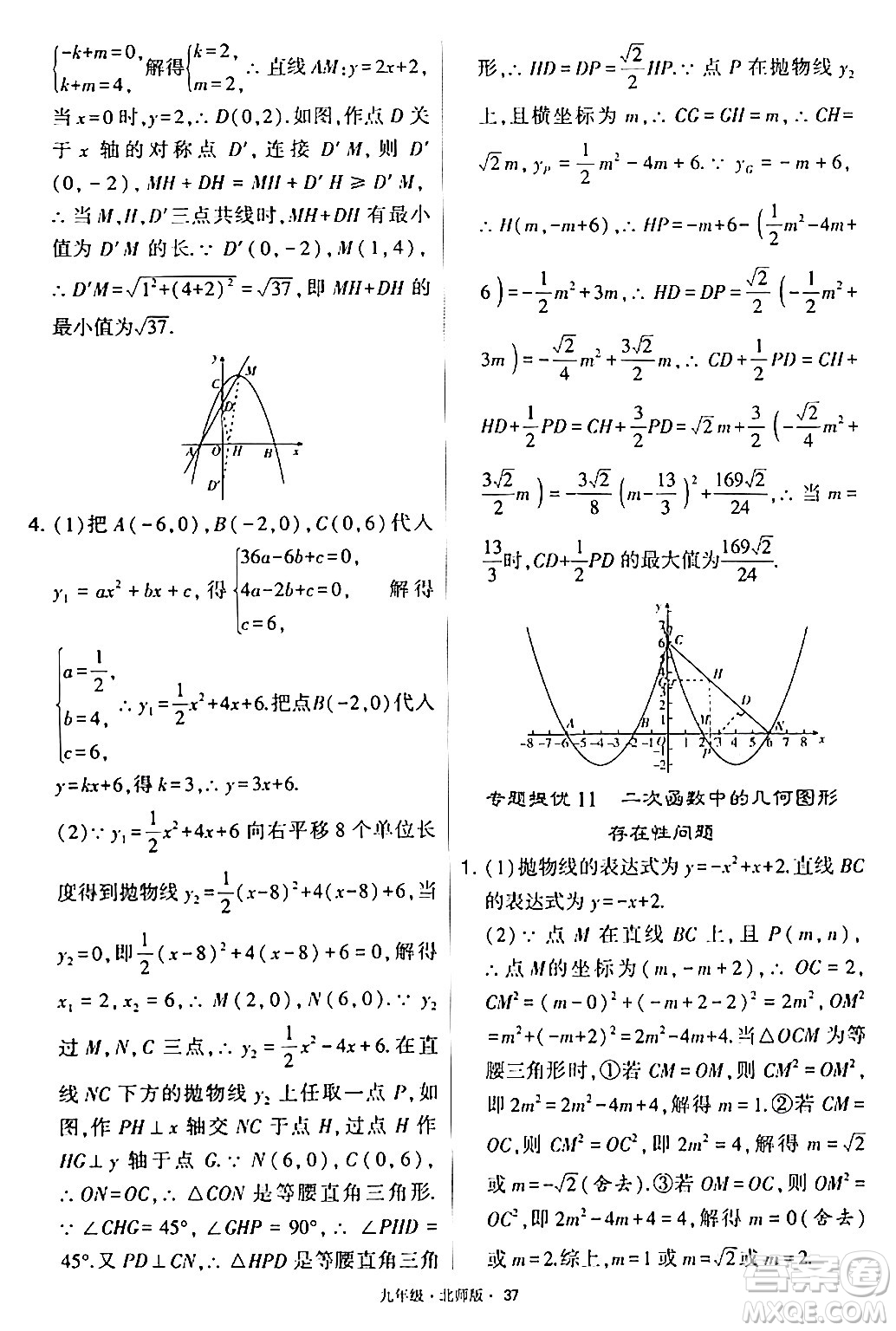 寧夏人民教育出版社2024年春學(xué)霸題中題九年級(jí)數(shù)學(xué)下冊(cè)北師大版答案