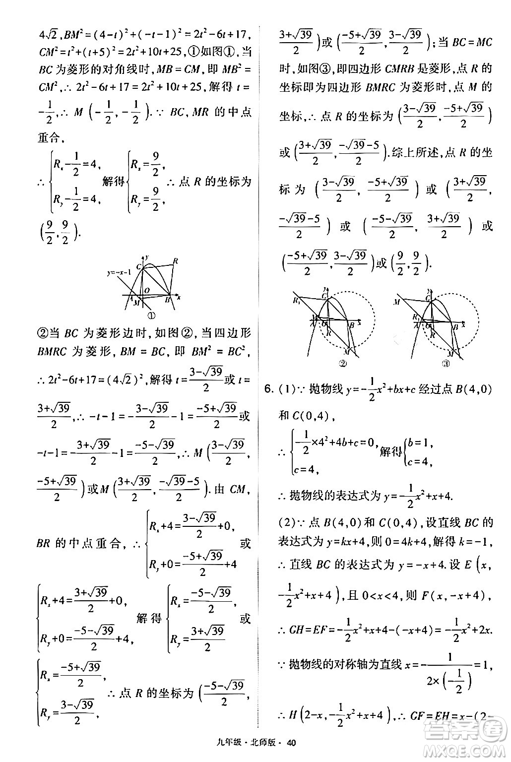 寧夏人民教育出版社2024年春學(xué)霸題中題九年級(jí)數(shù)學(xué)下冊(cè)北師大版答案