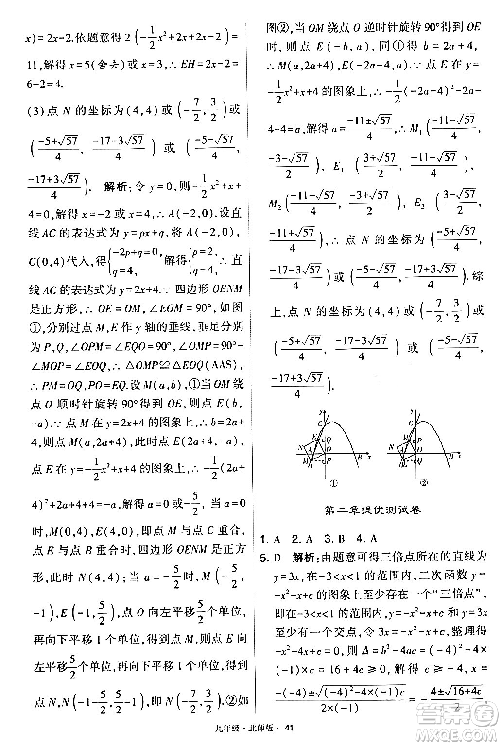 寧夏人民教育出版社2024年春學(xué)霸題中題九年級(jí)數(shù)學(xué)下冊(cè)北師大版答案