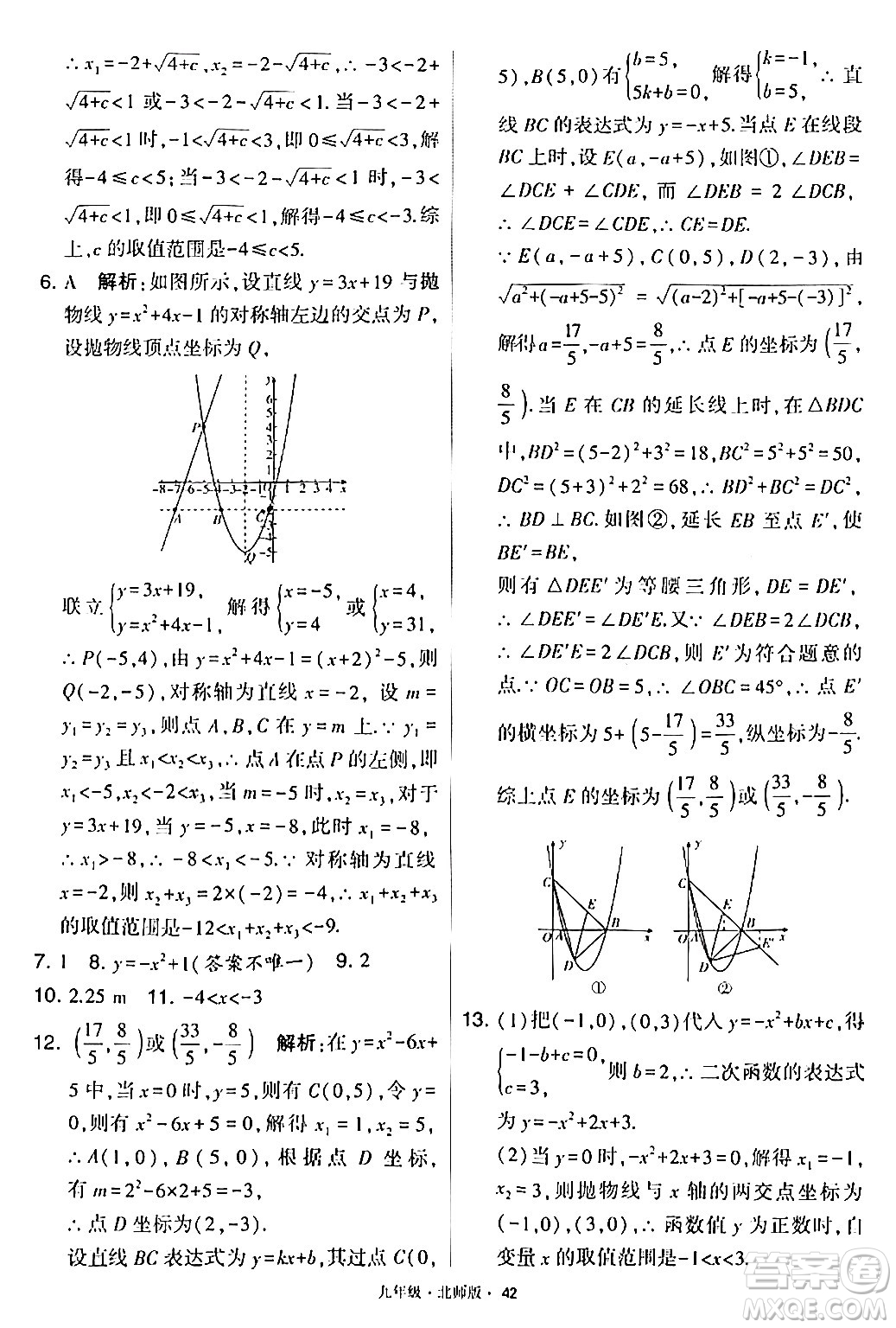 寧夏人民教育出版社2024年春學(xué)霸題中題九年級(jí)數(shù)學(xué)下冊(cè)北師大版答案