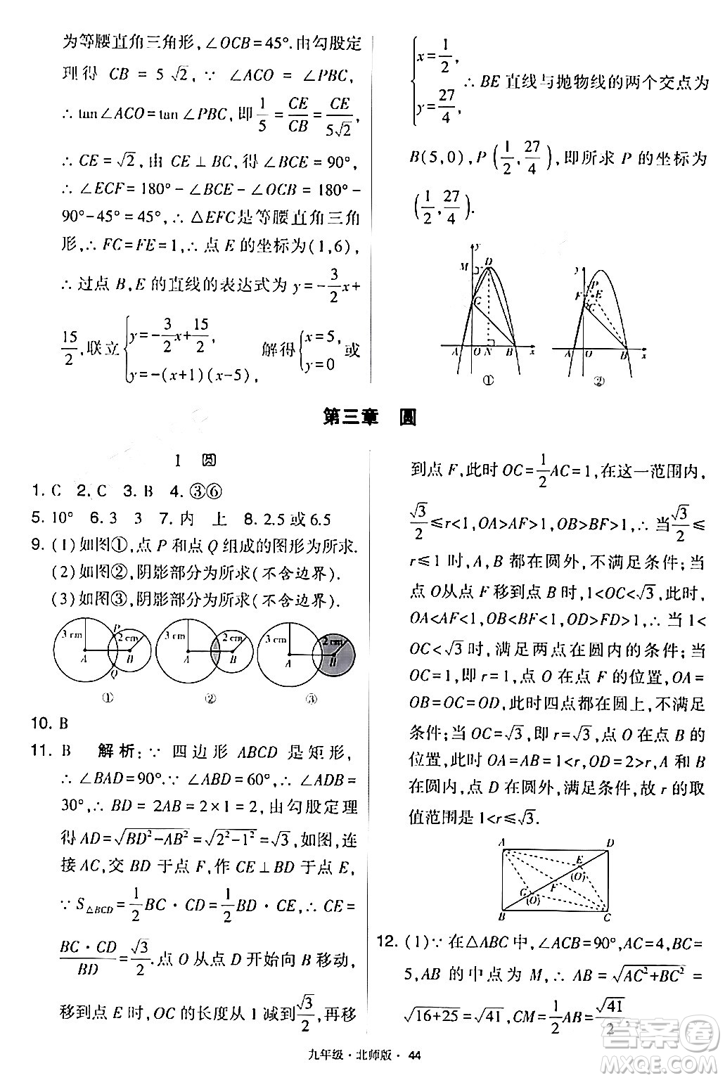 寧夏人民教育出版社2024年春學(xué)霸題中題九年級(jí)數(shù)學(xué)下冊(cè)北師大版答案