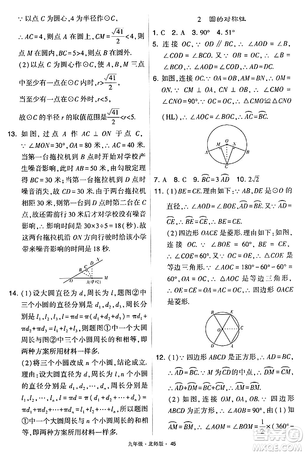 寧夏人民教育出版社2024年春學(xué)霸題中題九年級(jí)數(shù)學(xué)下冊(cè)北師大版答案