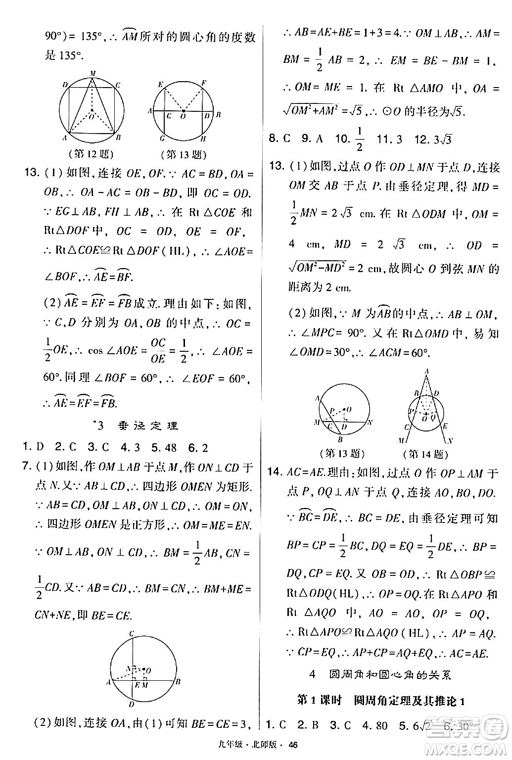 寧夏人民教育出版社2024年春學(xué)霸題中題九年級(jí)數(shù)學(xué)下冊(cè)北師大版答案