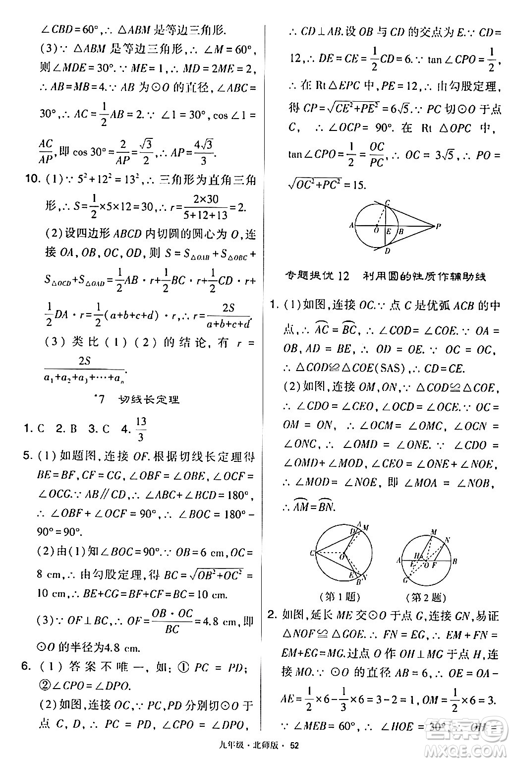 寧夏人民教育出版社2024年春學(xué)霸題中題九年級(jí)數(shù)學(xué)下冊(cè)北師大版答案